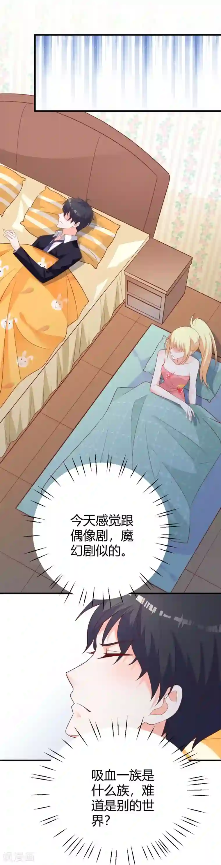 吸血鬼男神想撩我第4话 这是我的地盘
