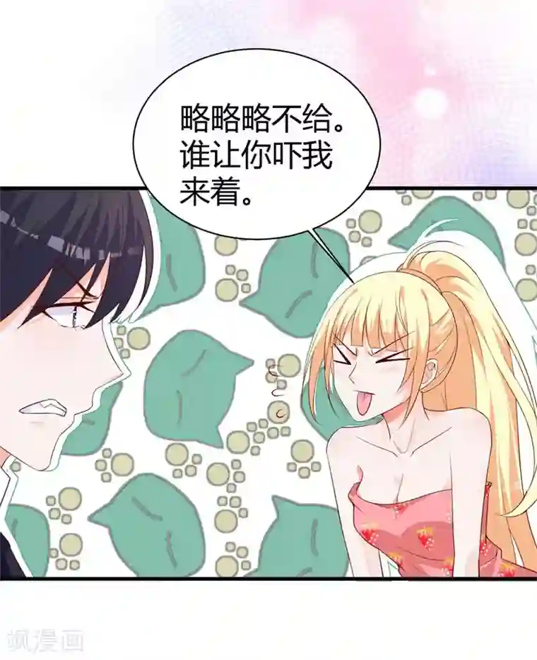 吸血鬼男神想撩我第5话 不要缠着我啦