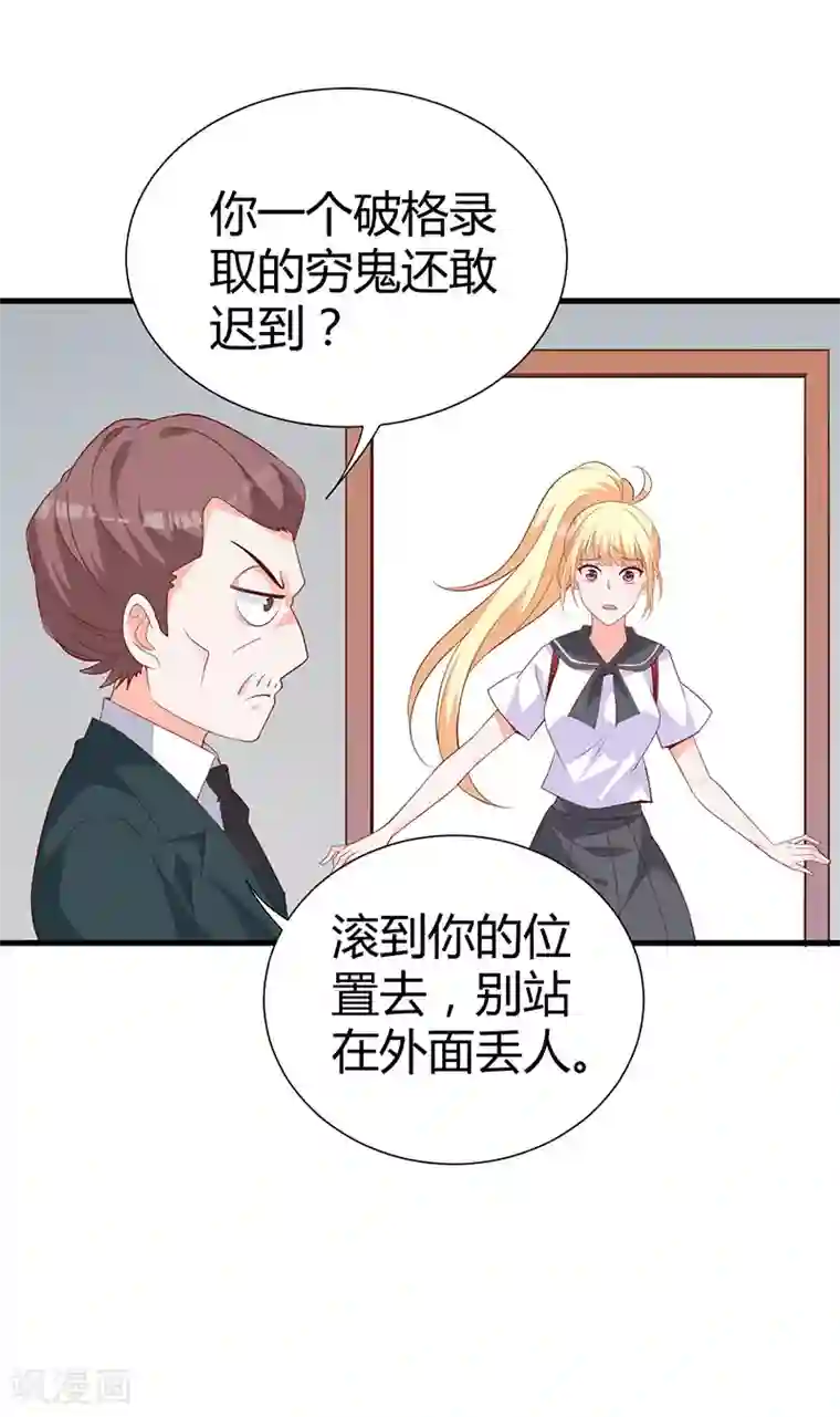 吸血鬼男神想撩我第6话 恶魔也上学？！