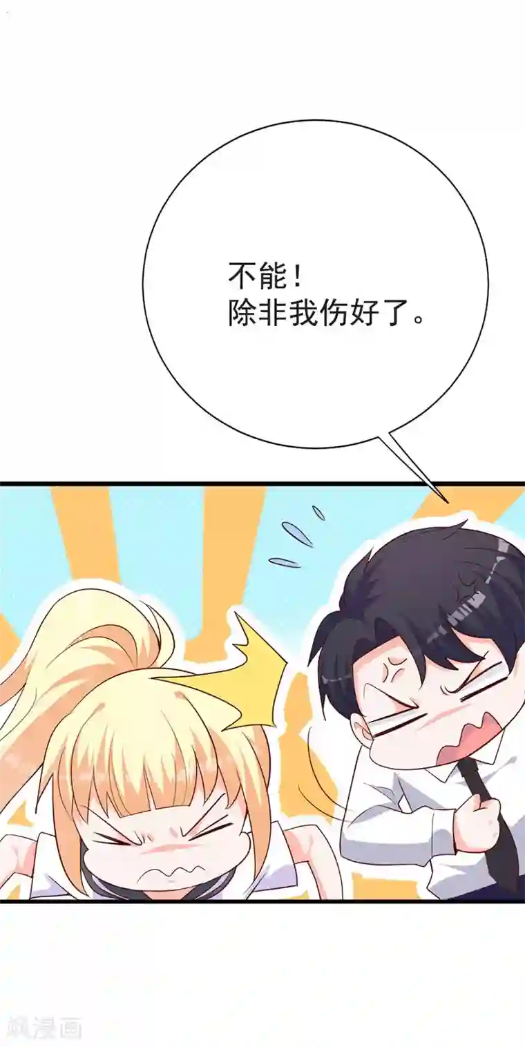 吸血鬼男神想撩我第8话 舞会邀请