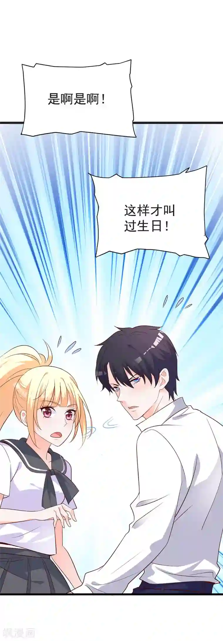 吸血鬼男神想撩我第8话 舞会邀请