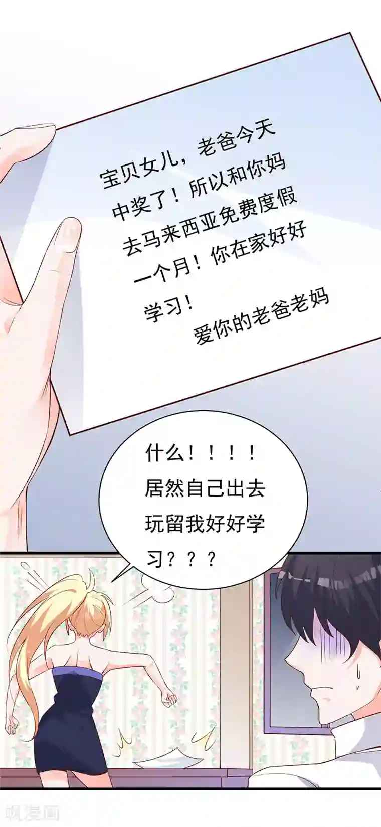 吸血鬼男神想撩我第11话 与男神共舞