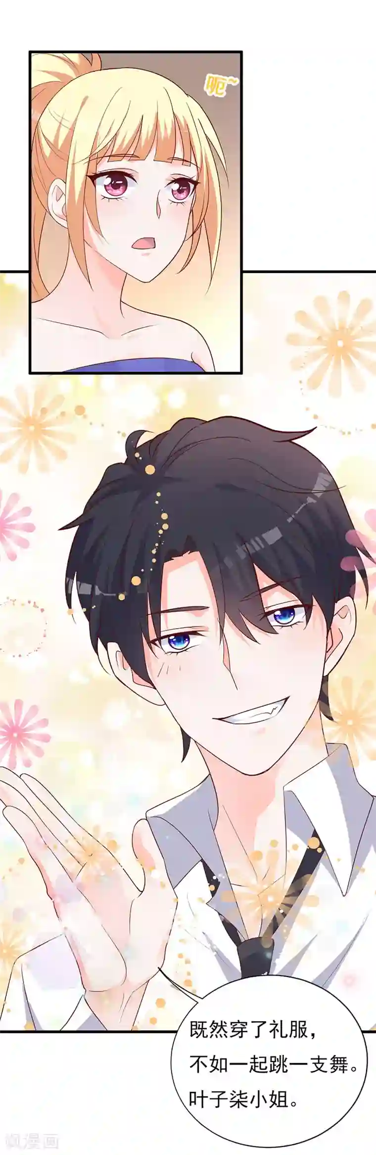 吸血鬼男神想撩我第11话 与男神共舞