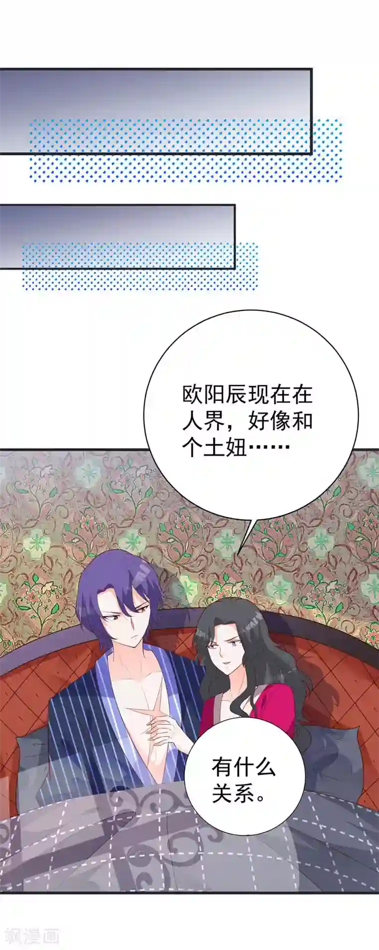 吸血鬼男神想撩我第13话 阴谋开始