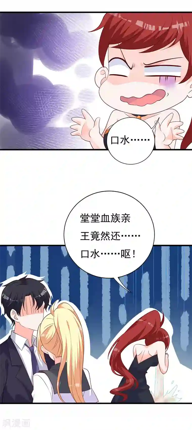 吸血鬼男神想撩我第16话 一吻打破肃战