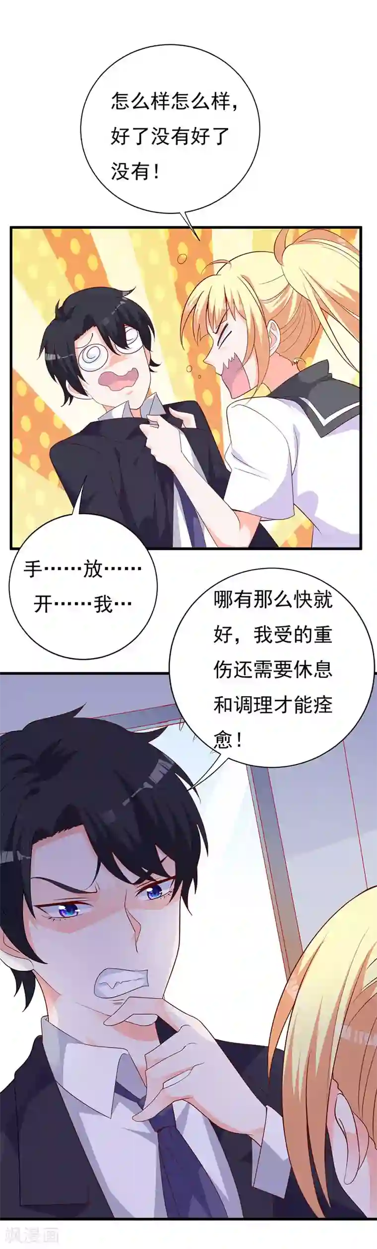 吸血鬼男神想撩我第16话 一吻打破肃战