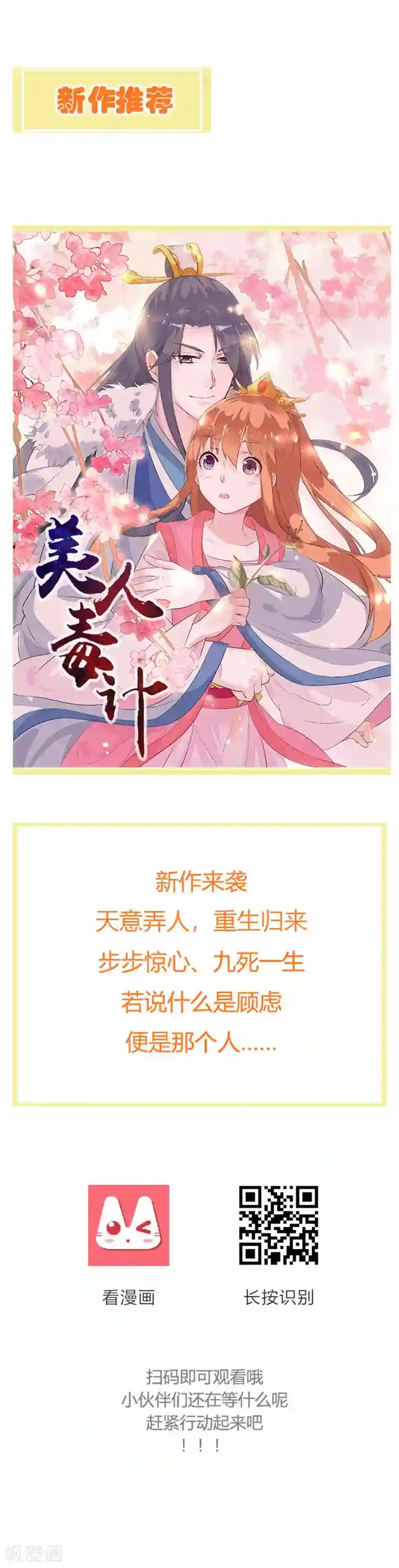 吸血鬼男神想撩我第16话 一吻打破肃战