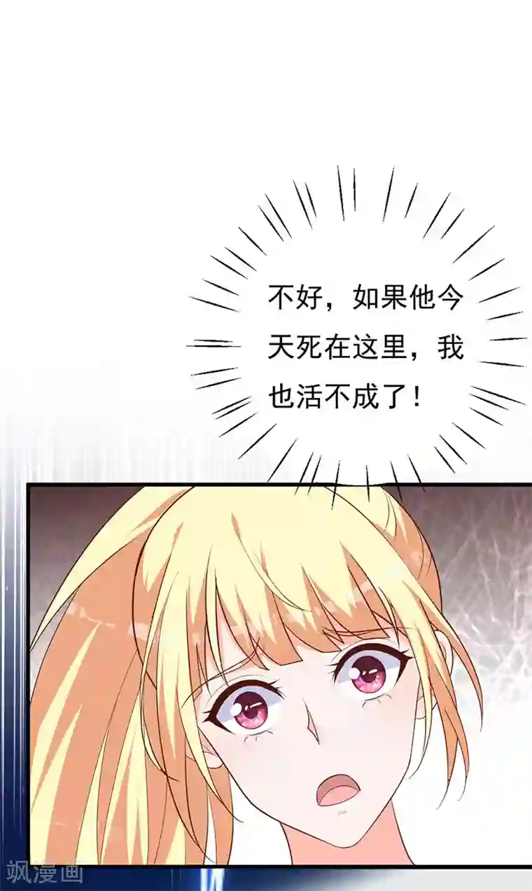 吸血鬼男神想撩我第16话 一吻打破肃战