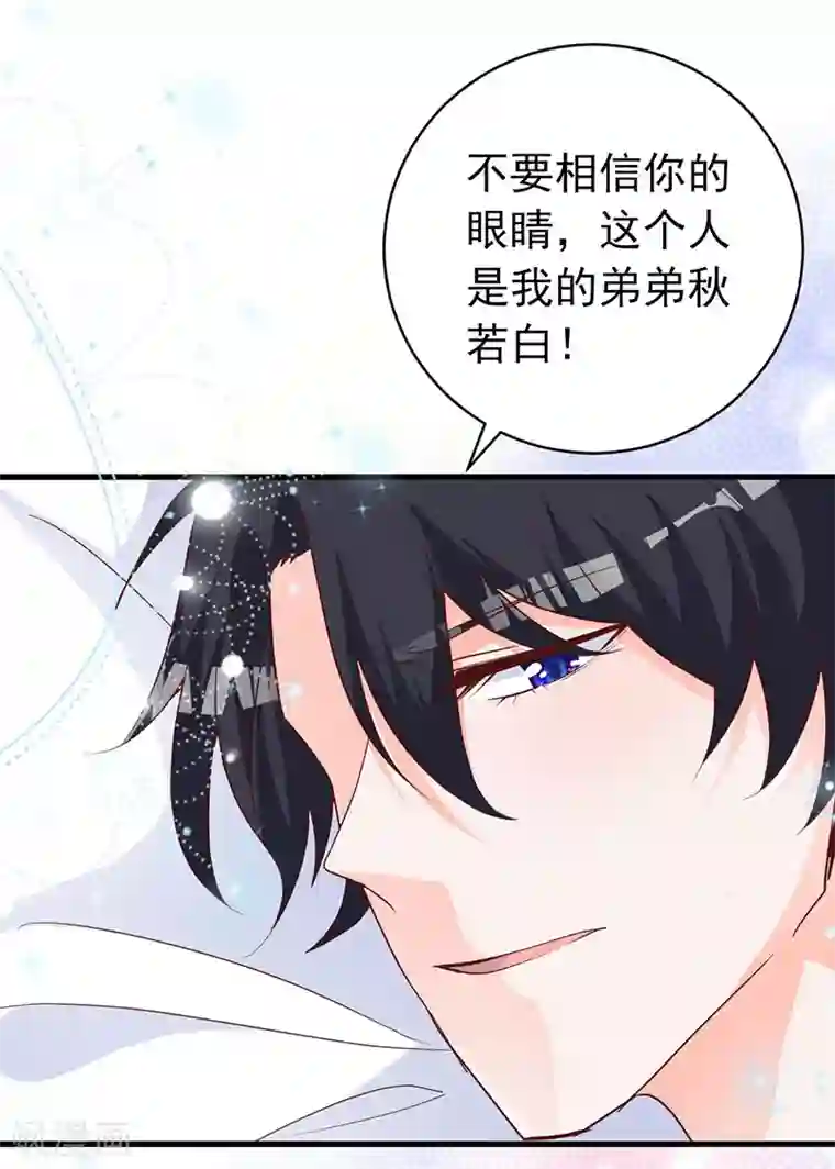 吸血鬼男神想撩我第17话 难道是禁忌恋人？