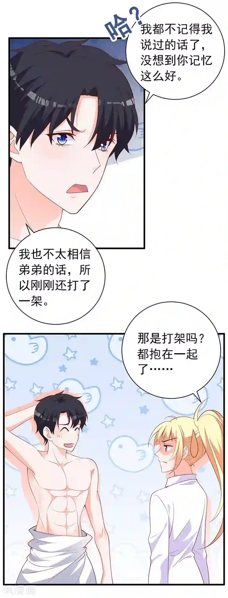 吸血鬼男神想撩我第17话 难道是禁忌恋人？