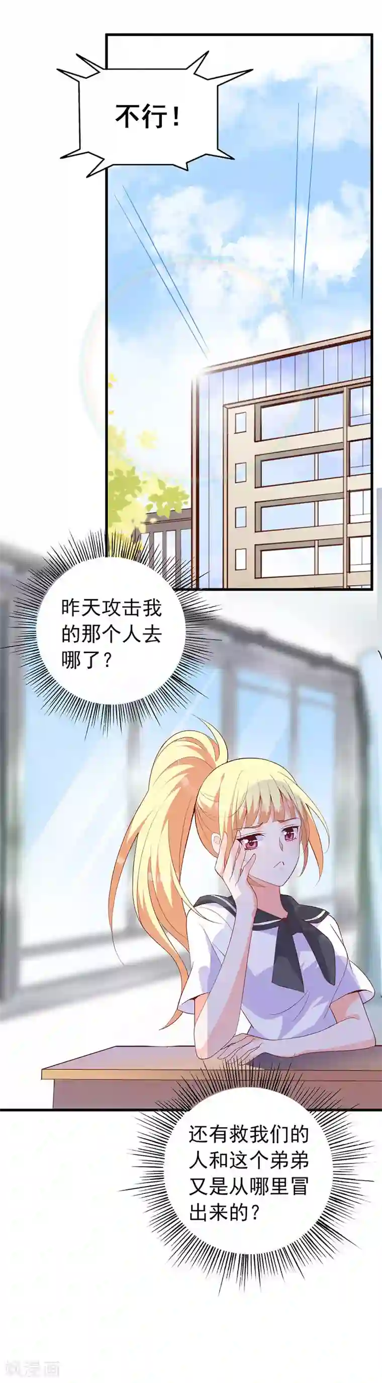 吸血鬼男神想撩我第17话 难道是禁忌恋人？
