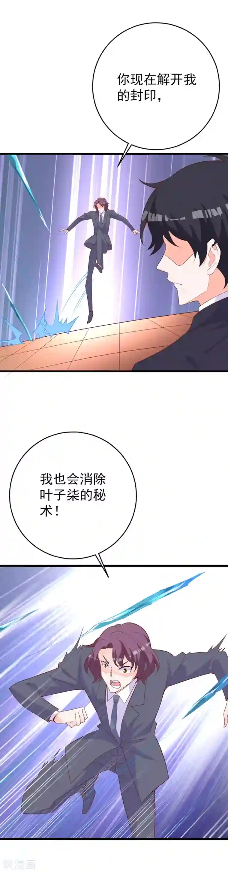 吸血鬼男神想撩我第20话 封印解除