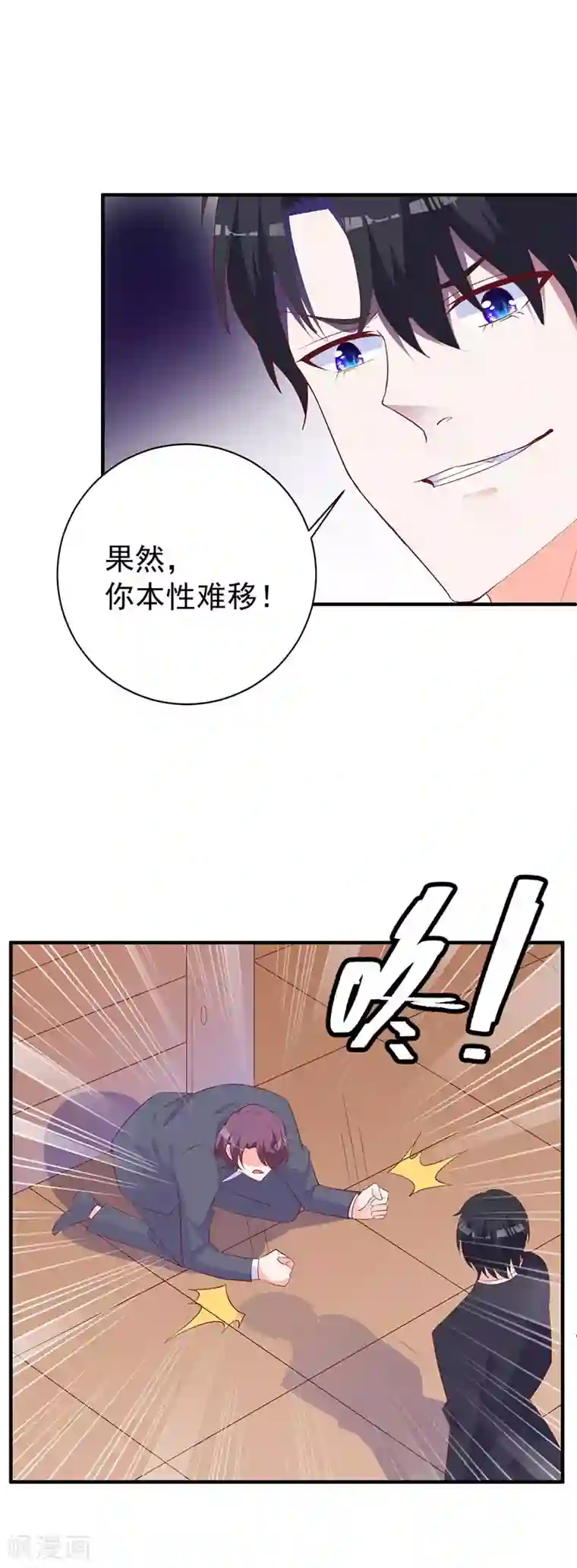 吸血鬼男神想撩我第21话 今夜陪在我身边