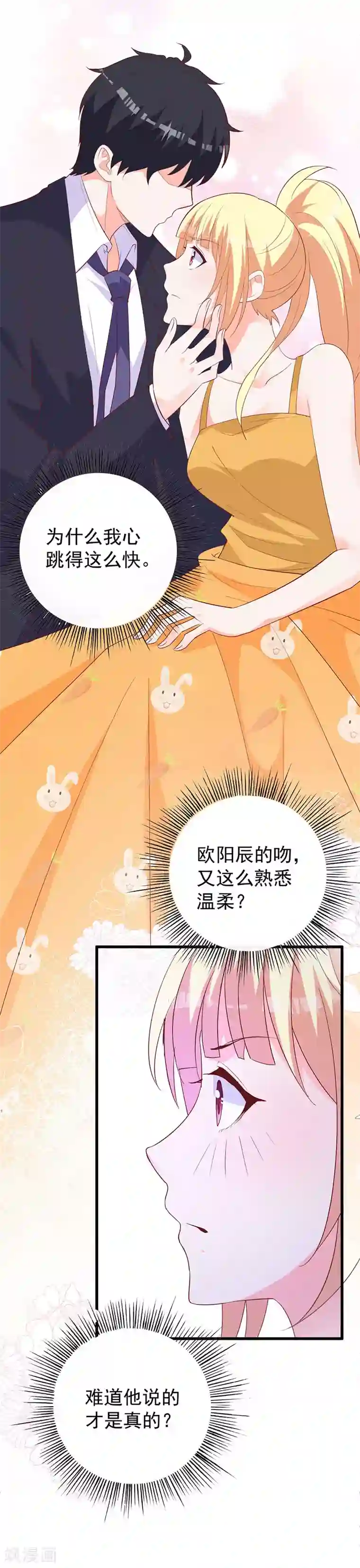 吸血鬼男神想撩我第21话 今夜陪在我身边