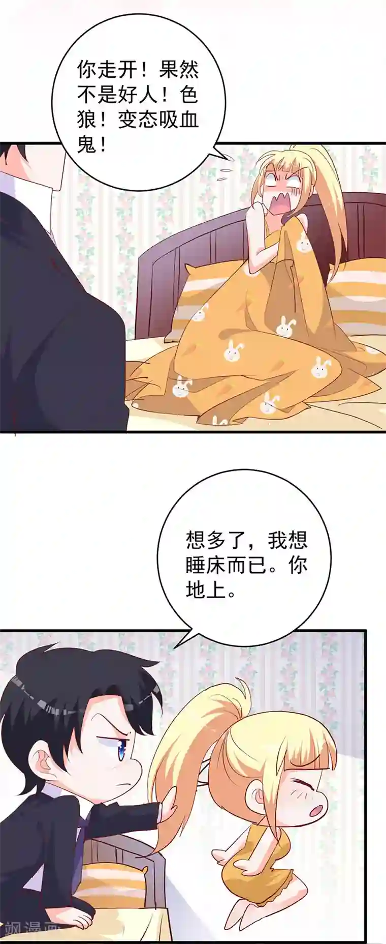 吸血鬼男神想撩我第21话 今夜陪在我身边