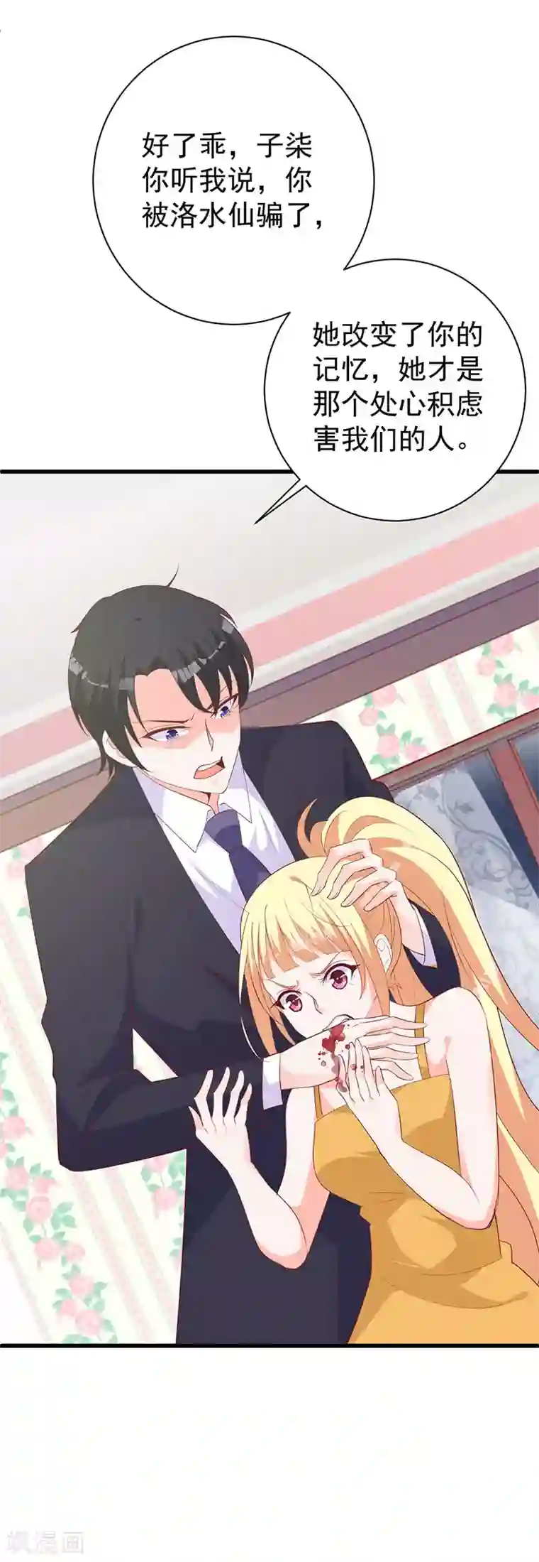 吸血鬼男神想撩我第21话 今夜陪在我身边