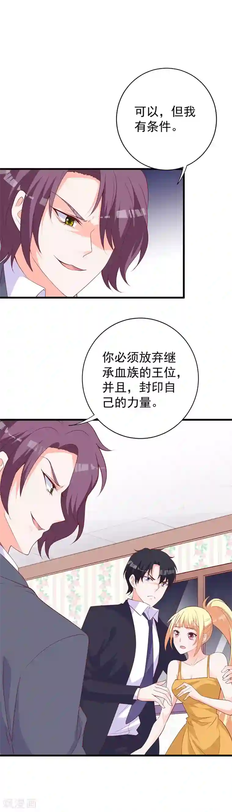 吸血鬼男神想撩我第21话 今夜陪在我身边