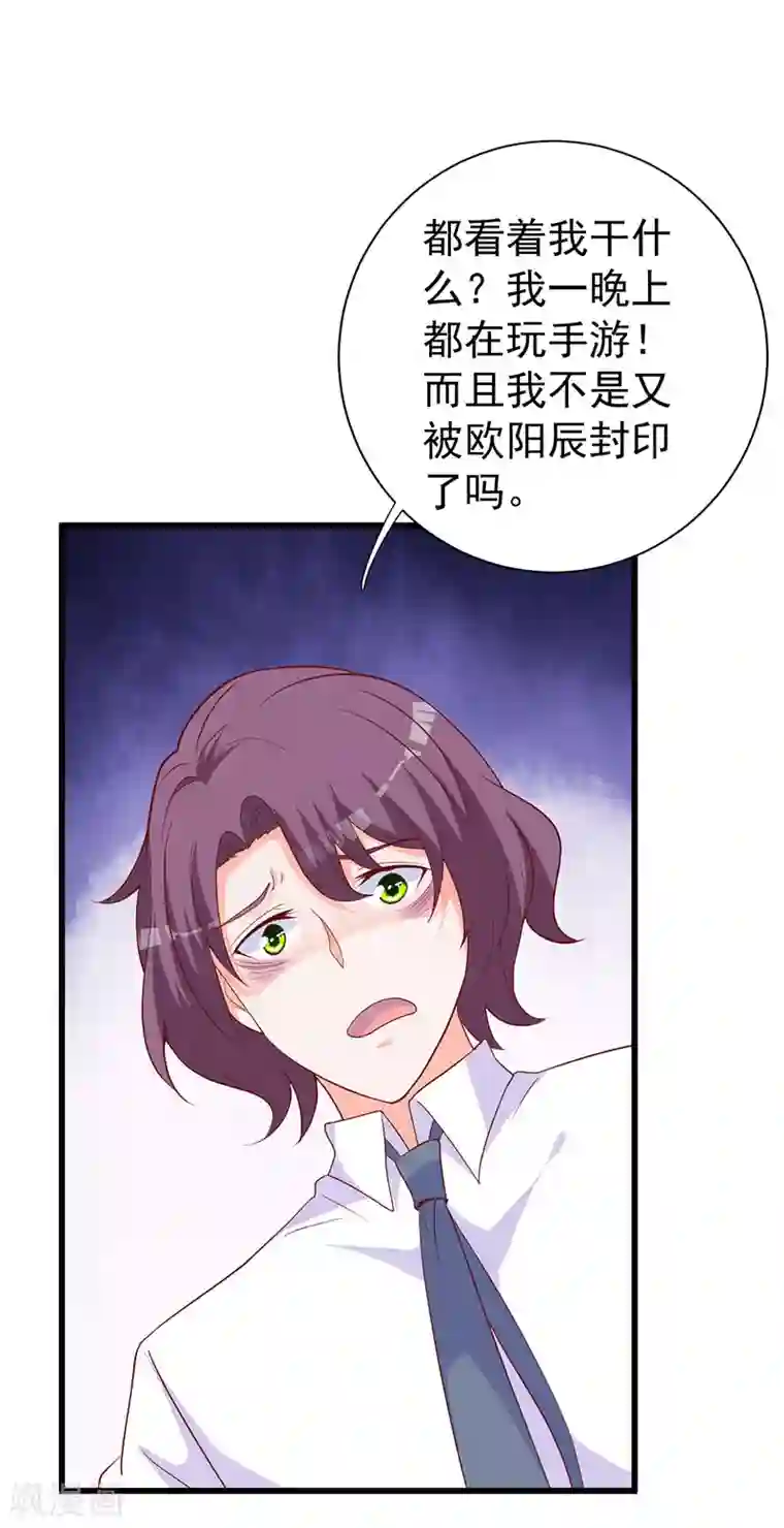 吸血鬼男神想撩我第22话 除妖师