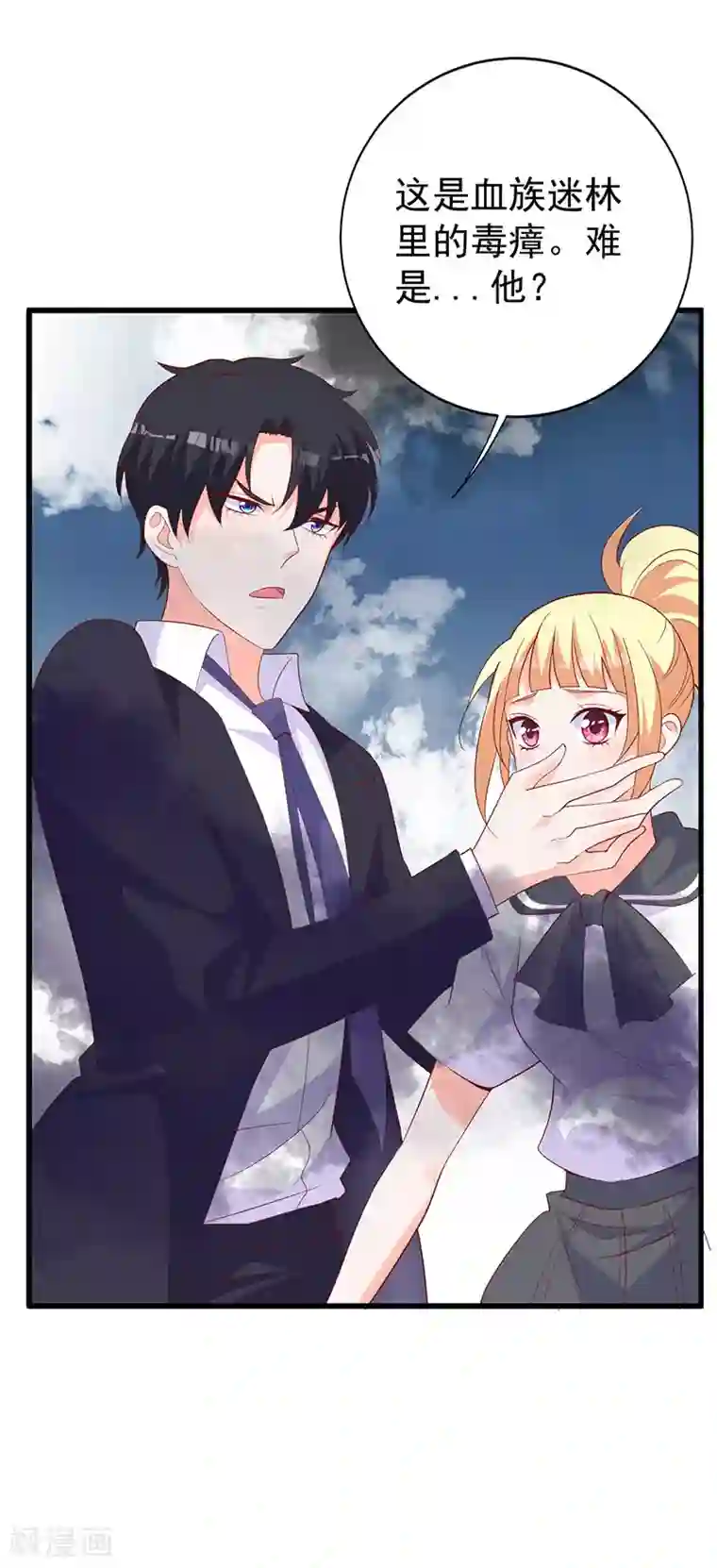 吸血鬼男神想撩我第22话 除妖师