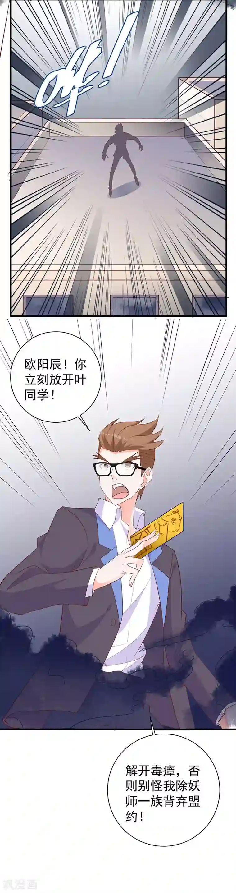 吸血鬼男神想撩我第22话 除妖师