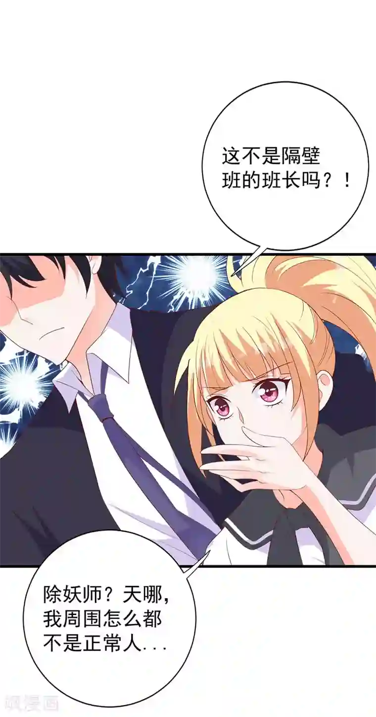 吸血鬼男神想撩我第22话 除妖师