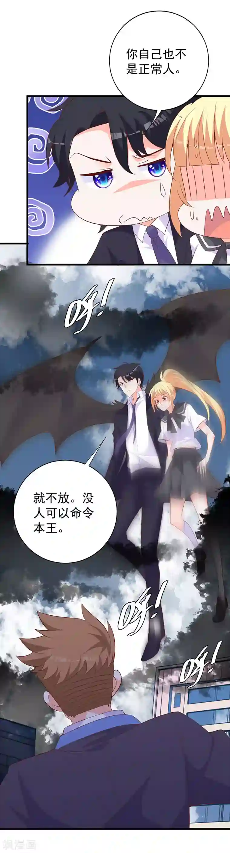 吸血鬼男神想撩我第22话 除妖师