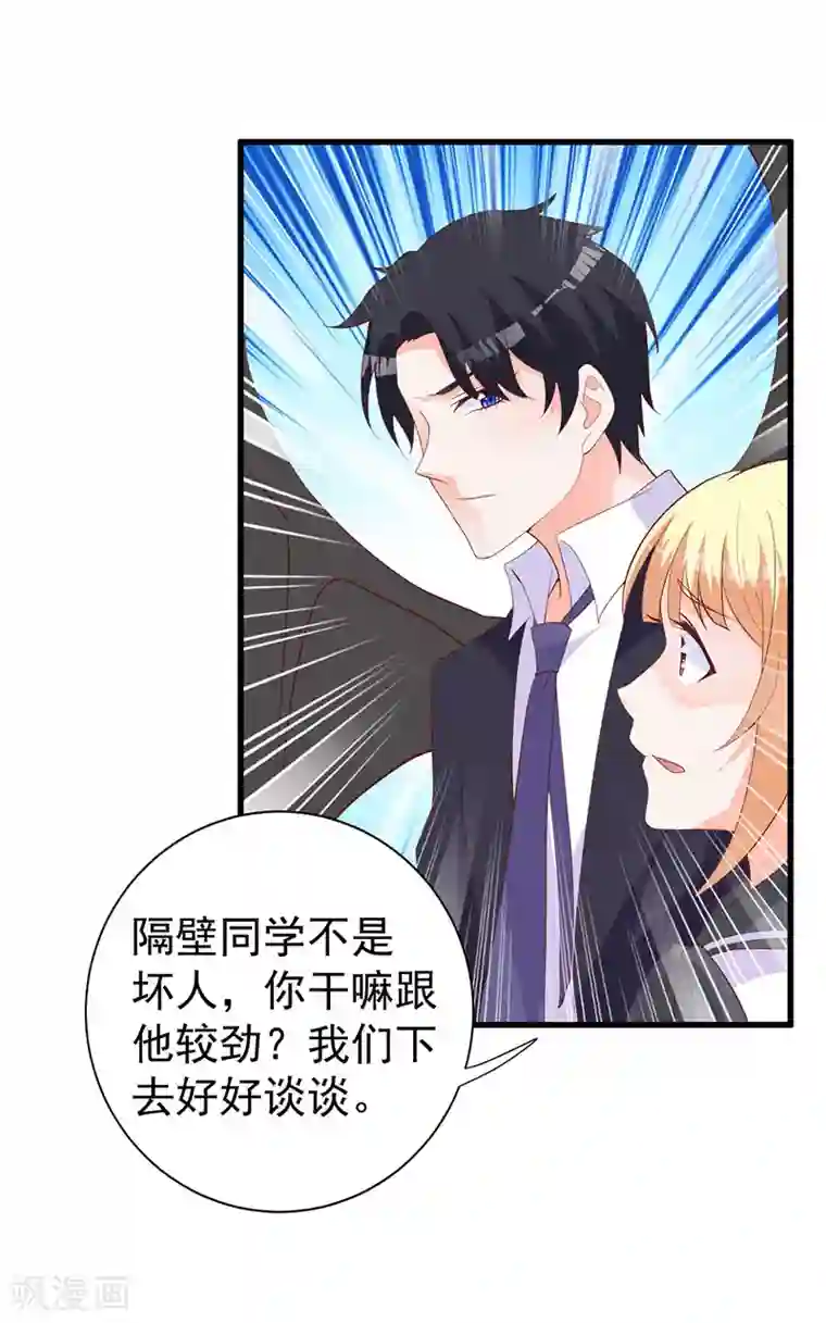 吸血鬼男神想撩我第22话 除妖师