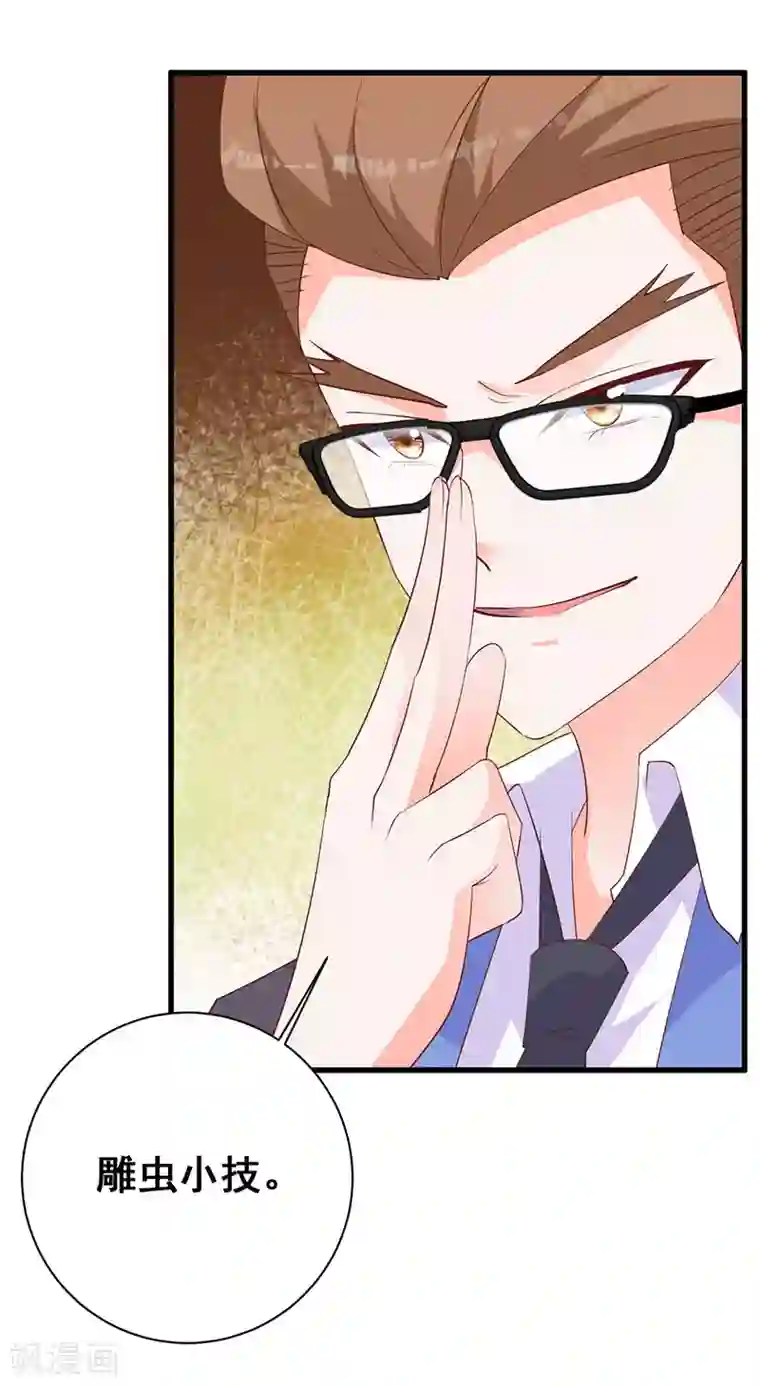 吸血鬼男神想撩我第22话 除妖师