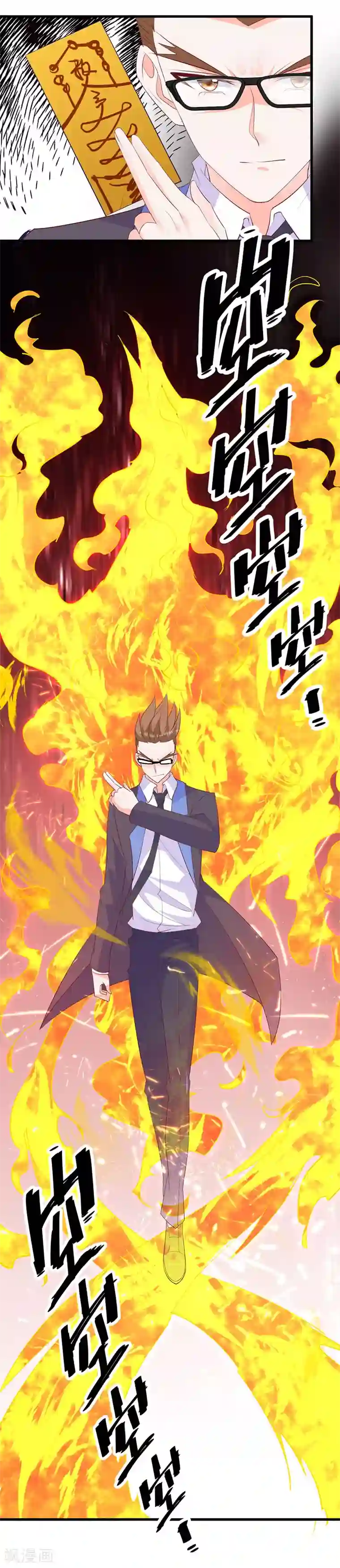 吸血鬼男神想撩我第22话 除妖师