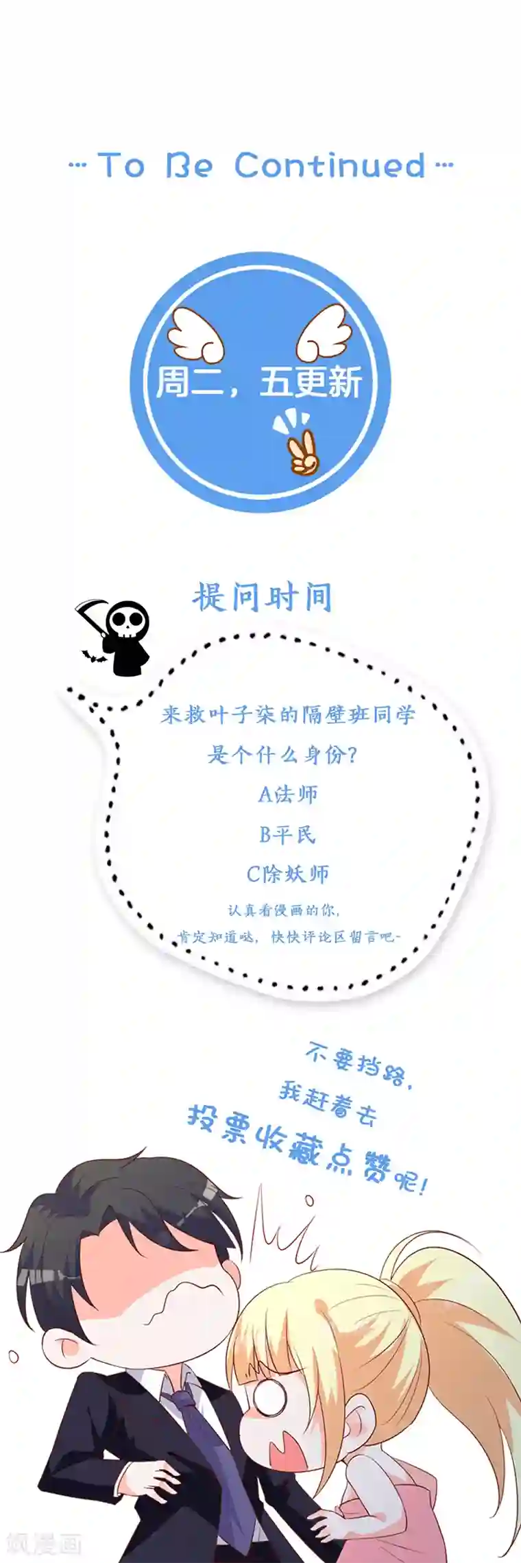 吸血鬼男神想撩我第22话 除妖师