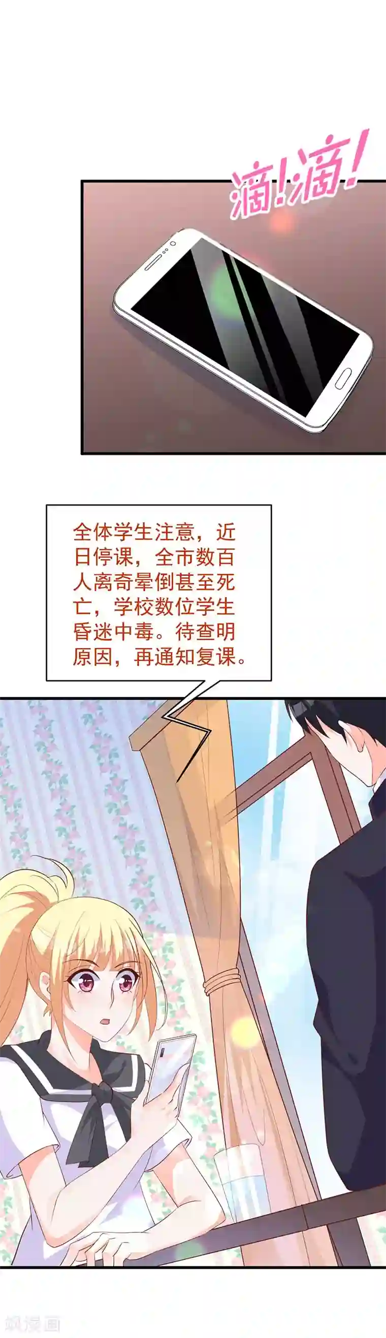 吸血鬼男神想撩我第22话 除妖师