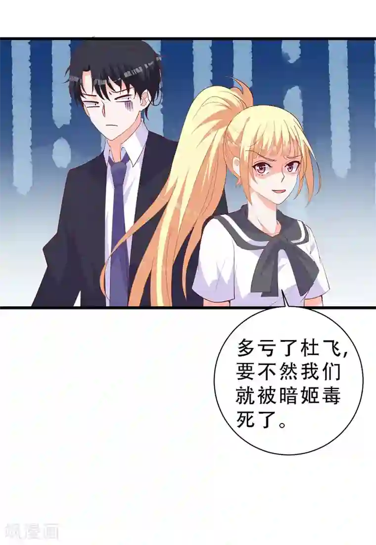 吸血鬼男神想撩我第24话 本少爷吃醋了