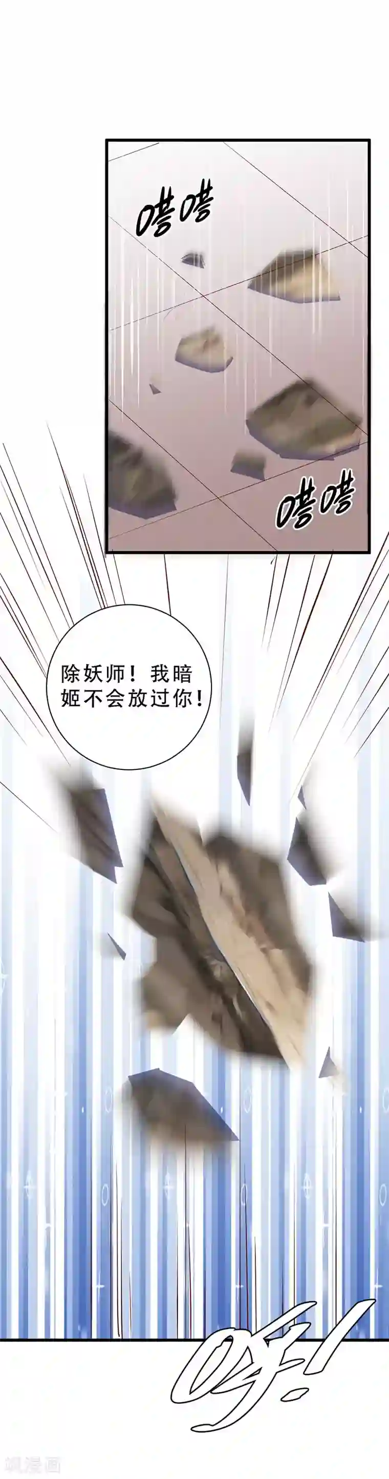 吸血鬼男神想撩我第24话 本少爷吃醋了
