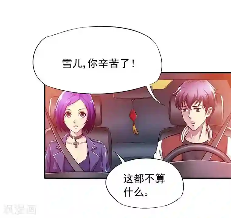 雪色撩人第1话 狂野女人