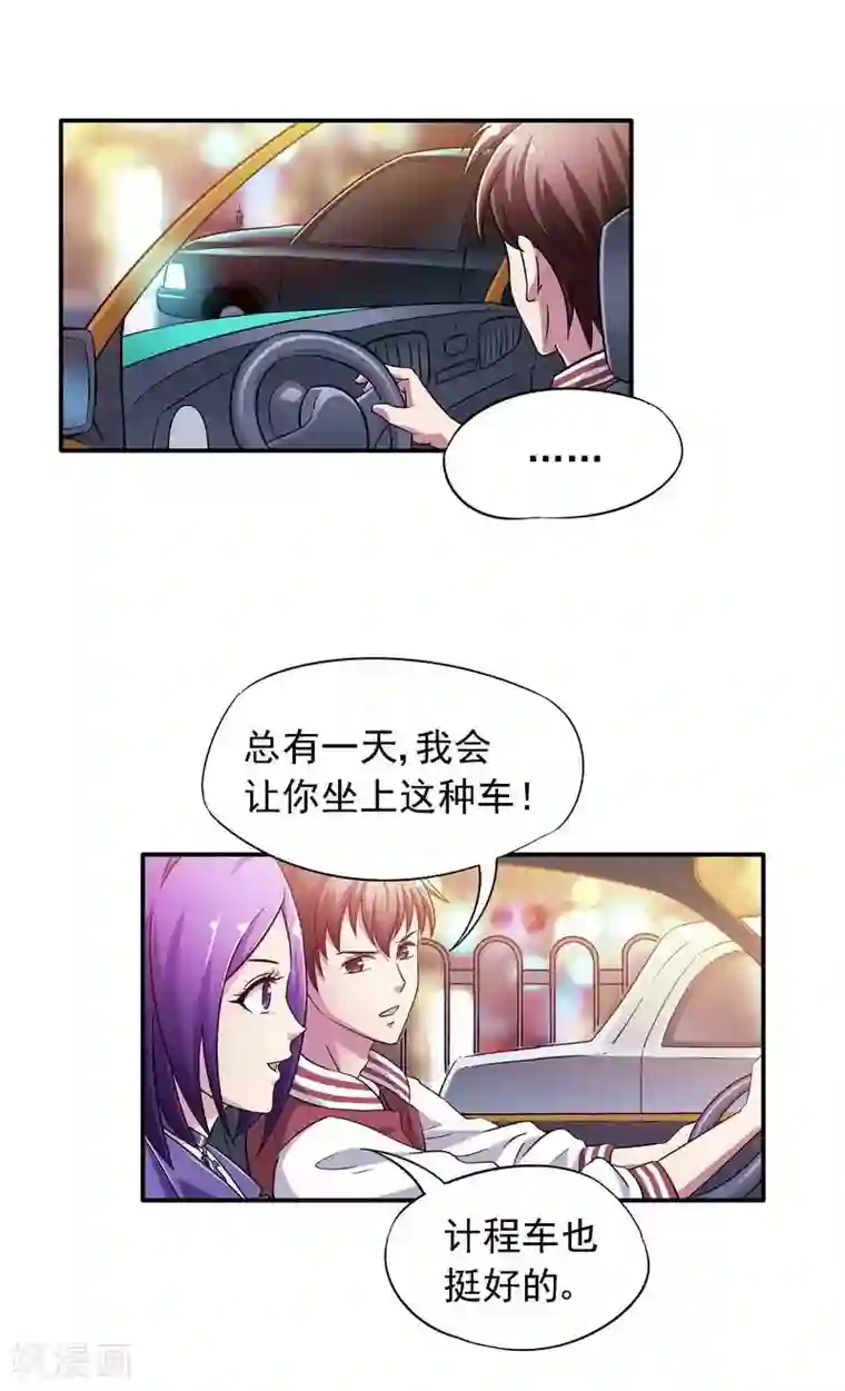 雪色撩人第1话 狂野女人