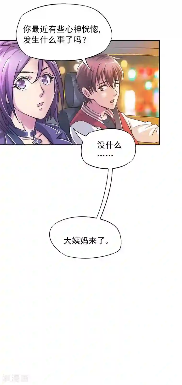 雪色撩人第2话，让开我来