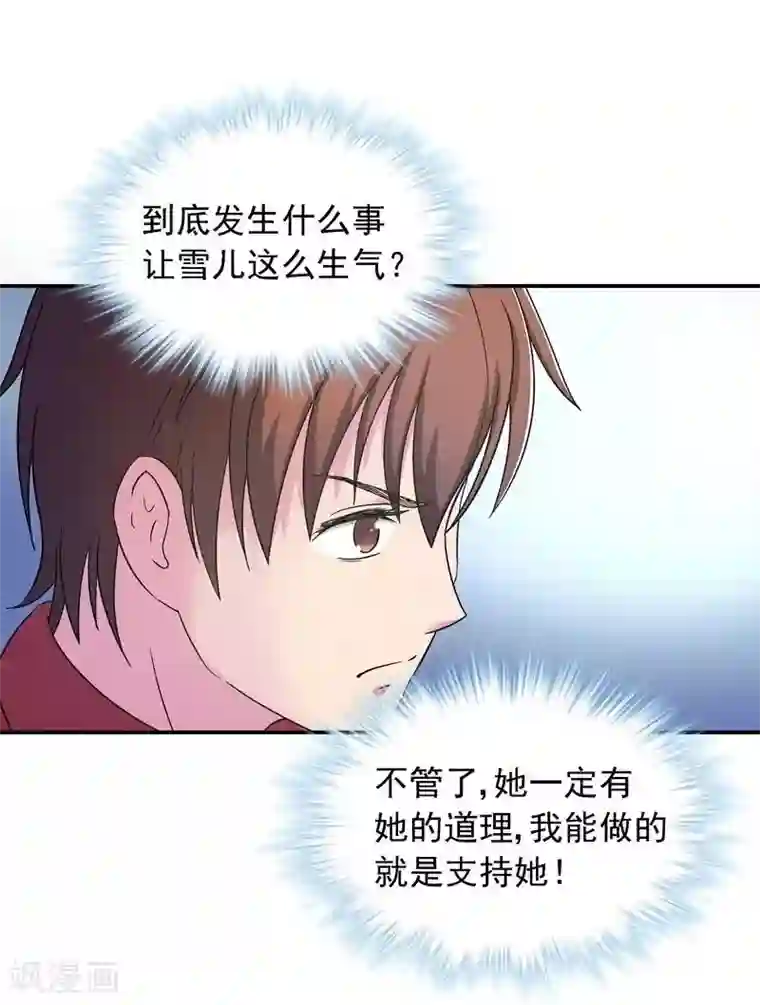 雪色撩人第3话 别惹女人