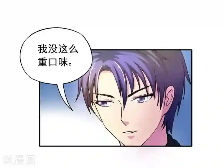 雪色撩人第3话 别惹女人