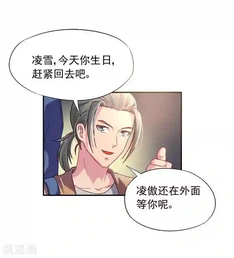 雪色撩人第5话 危机时刻