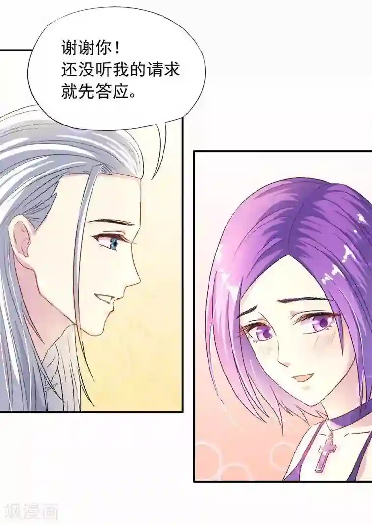 雪色撩人第8话 申屠越