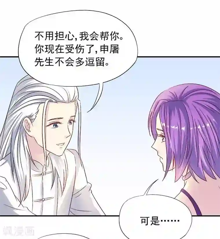 雪色撩人第8话 申屠越