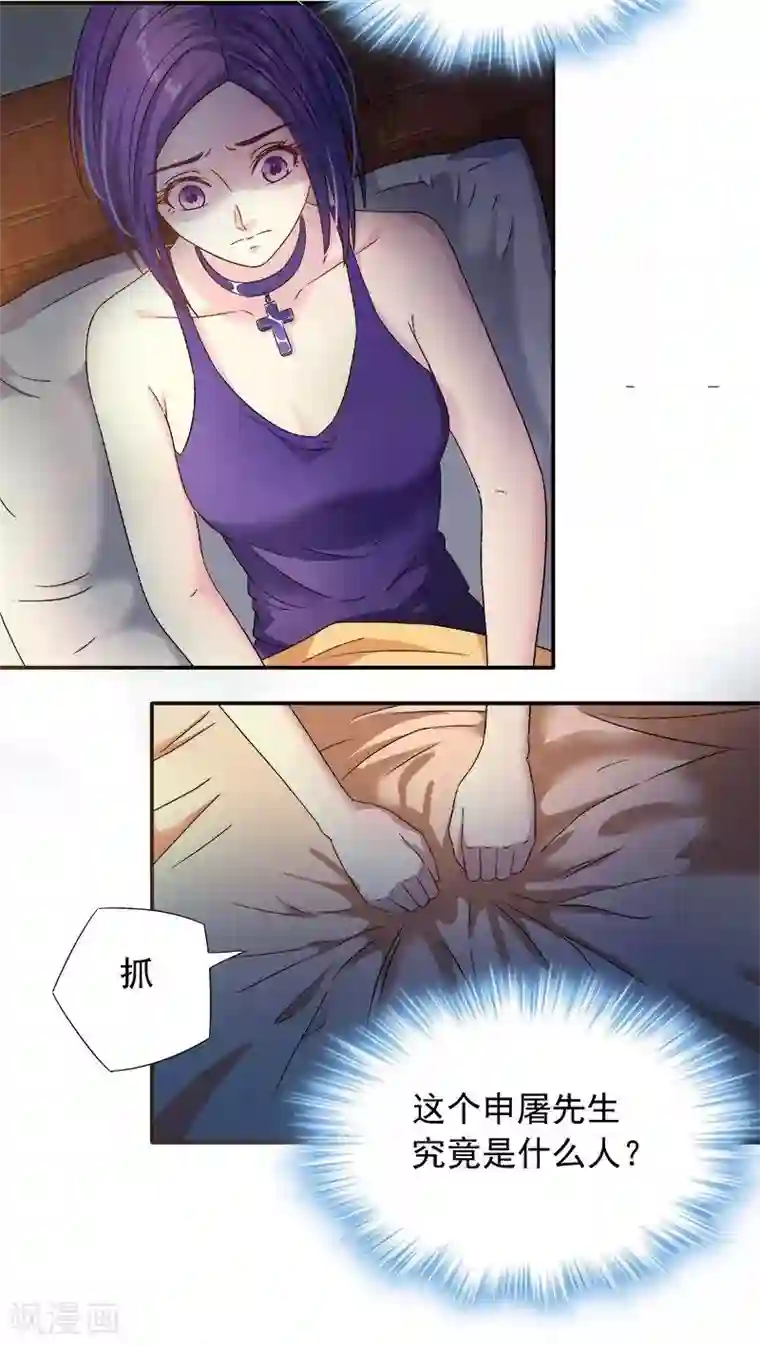 雪色撩人第8话 申屠越