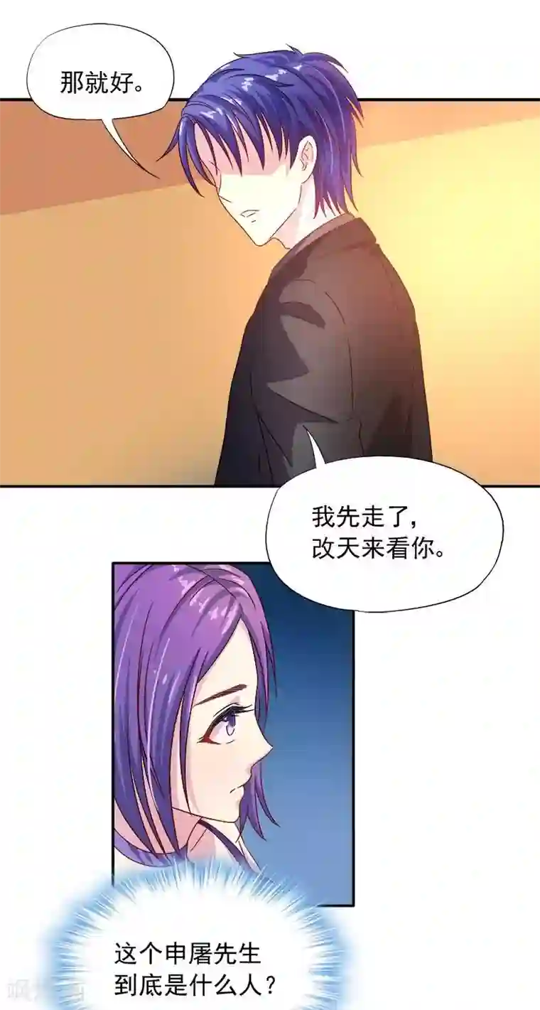 雪色撩人第8话 申屠越