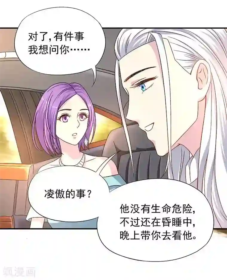 雪色撩人第10话 别急...你的身份