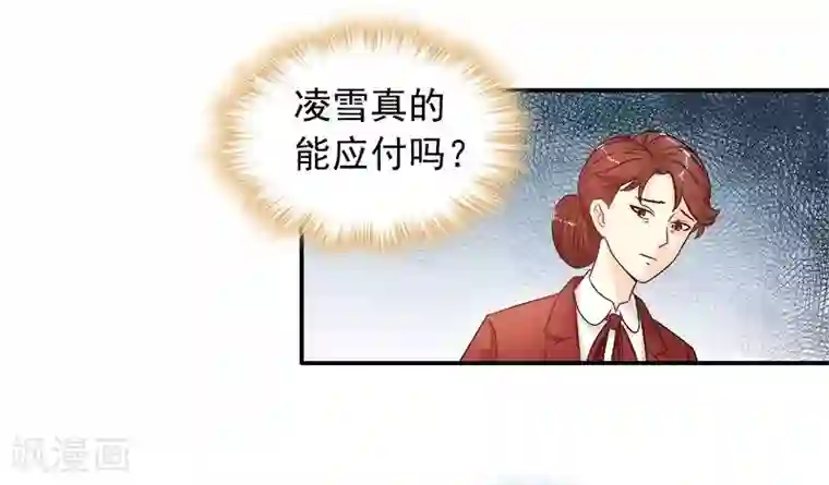 雪色撩人第11话 找对了人