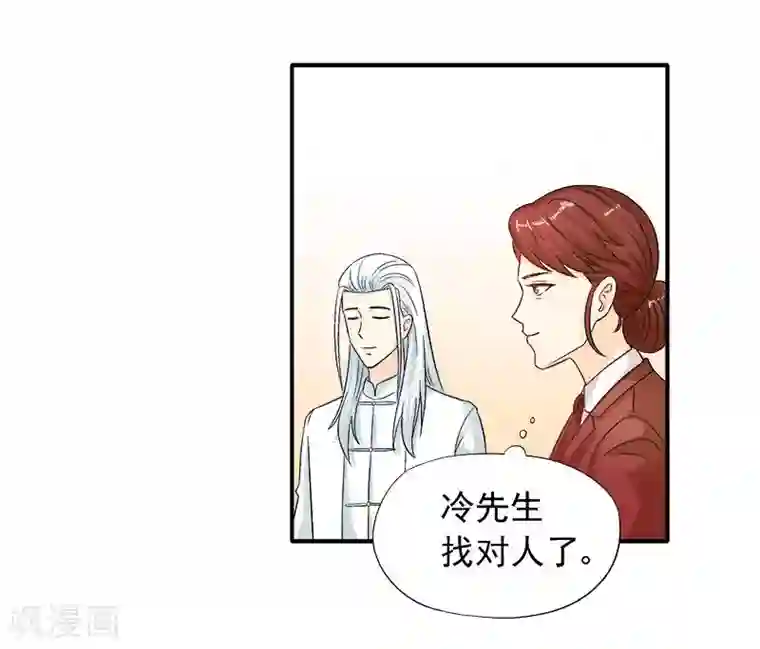 雪色撩人第11话 找对了人