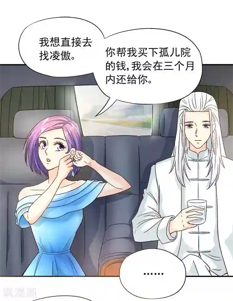 雪色撩人第11话 找对了人