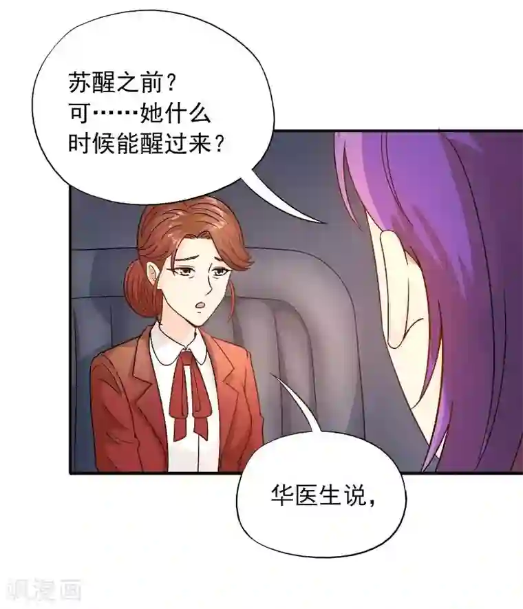 雪色撩人第11话 找对了人