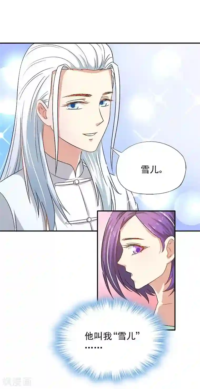 雪色撩人第12话 人生处处是惊吓