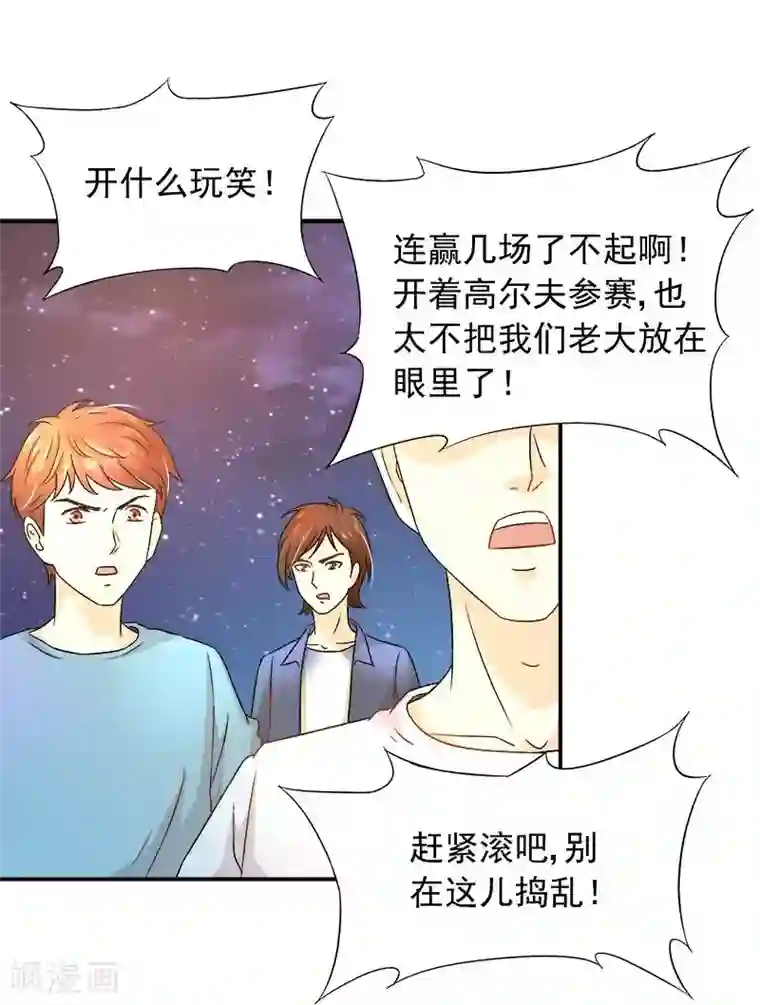 雪色撩人第15话 你输了就陪我一晚